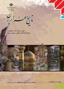 درسی تاریخ هنر ایران