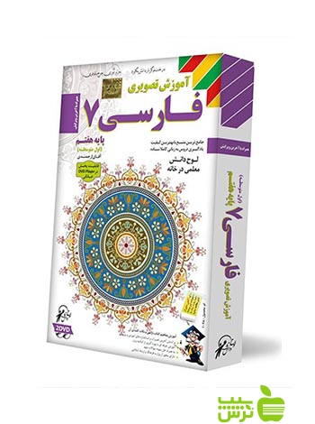 آموزش تصویری فارسی هفتم لوح دانش
