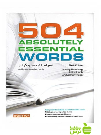 504 واژه خیلی ضروری در زبان انگلیسی آرتور تریگر شباهنگ