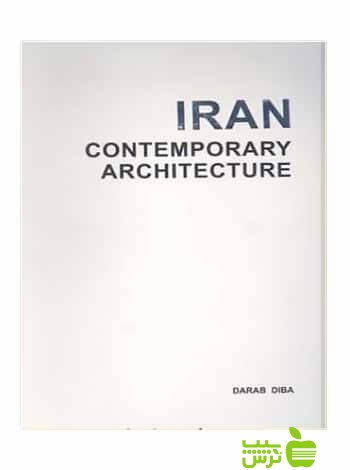 معماری معاصر ایران داراب دیبا آبان