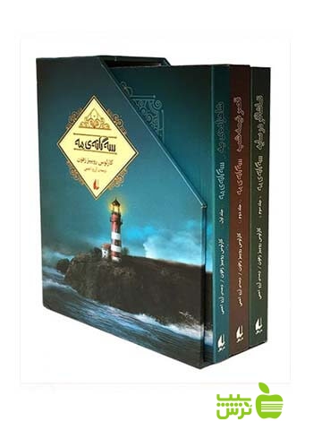 مجموعه‌ی 3جلدی سه‌گانه‌ی مه کارلوس روییز زفون افق