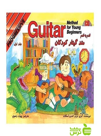 متد گیتار کودکان جلد1 گری ترنر نکیسا