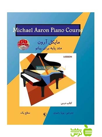 متد پایه پیانو سطح یک مایکل آرون نکیسا