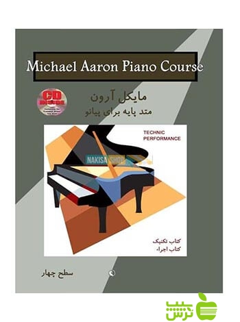 متد پایه پیانو تکنیک و اجرا سطح چهار مایکل آرون نکیسا