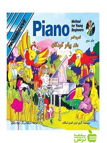 متد پیانو کودکان جلد2 آموزش قدم به قدم گری ترنر نکیسا