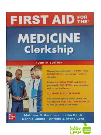 First Aid for the Medicine Clerkship 2021 اندیشه رفیع