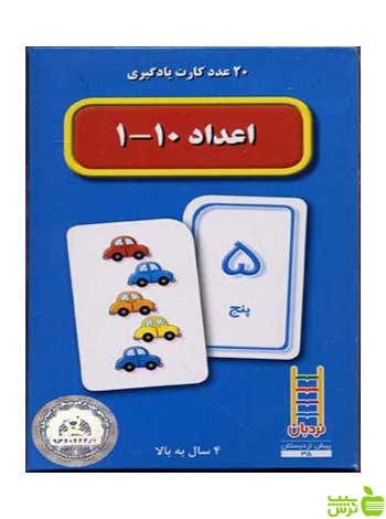 کارت‌های زبان‌آموزی اعداد 1تا10 نردبان