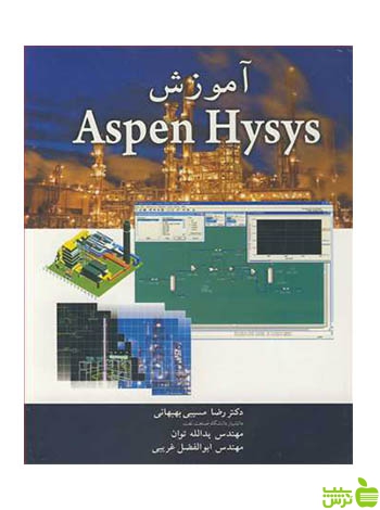 آموزش Aspen Hysys بهبهانی آییژ