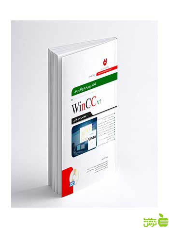 کامل ترین مرجع کاربردی WINCC v7 نگارنده دانش