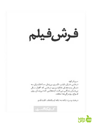 فرش فیلم محمدرضا قدوسی کتابکده کسری