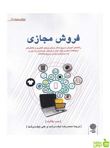 فروش مجازی جب بلانت دفتر پژوهشهای فرهنگی