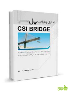 تحلیل و طراحی پل در CSI BRIDGE نوآور