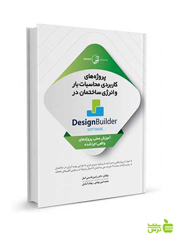 پروژه‌های کاربردی با Design Builder software نوآور