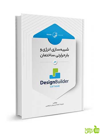 شبیه سازی انرژی Design Builder software نوآور