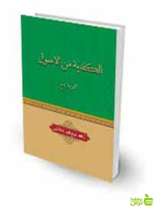 الکفاية من الاصول جلد 4 آیة الله الشيخ ماجد الکاظمي چتر دانش