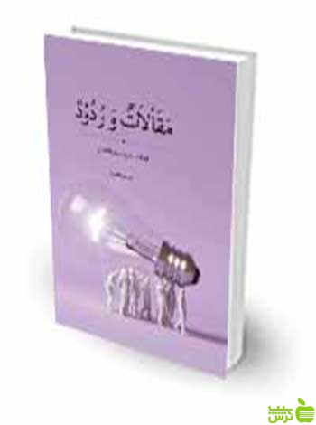 مقالات و ردود شیخ ماجد الکاظمی چتر دانش