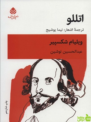 کتاب اتللو اثر ویلیام شکسپیر